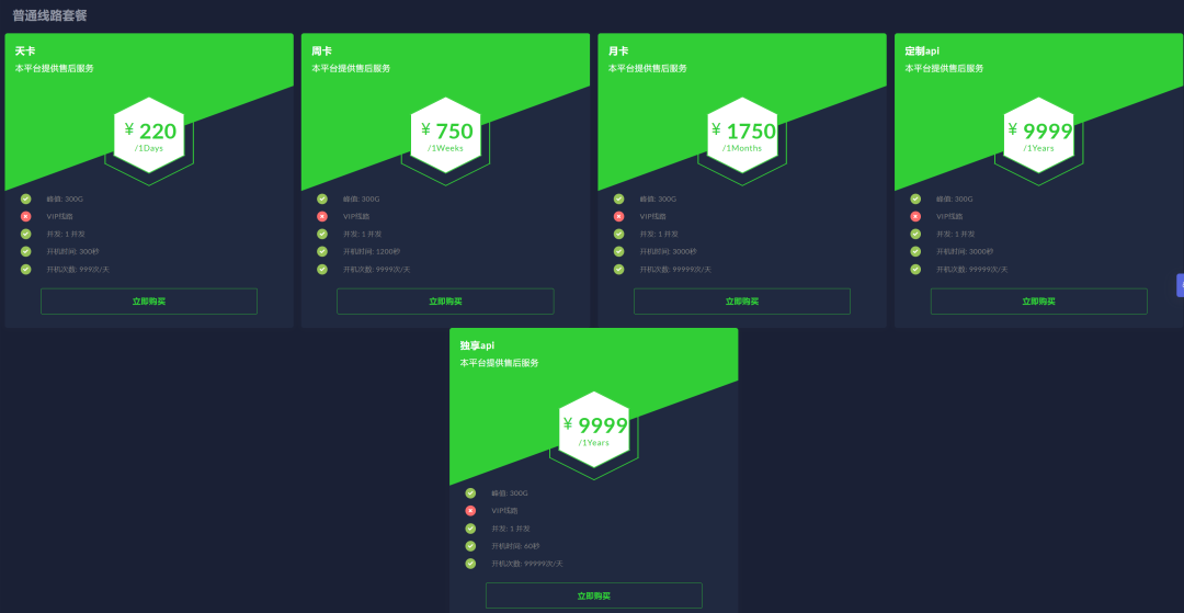 DDoS攻击平台订阅套餐界面