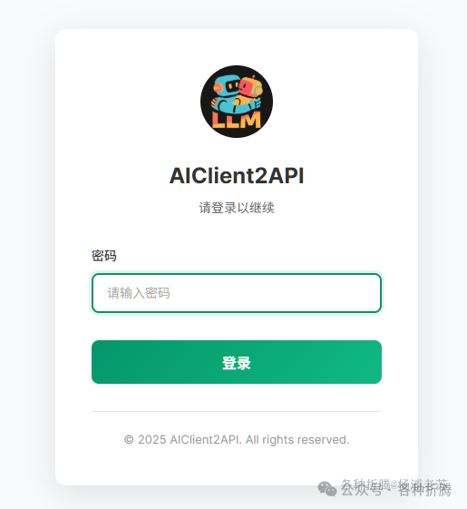 AIClient2API登录界面