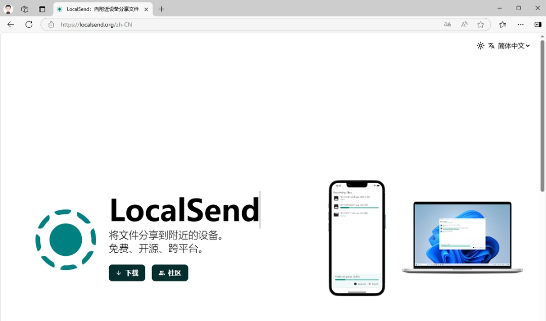 LocalSend中文官网首页