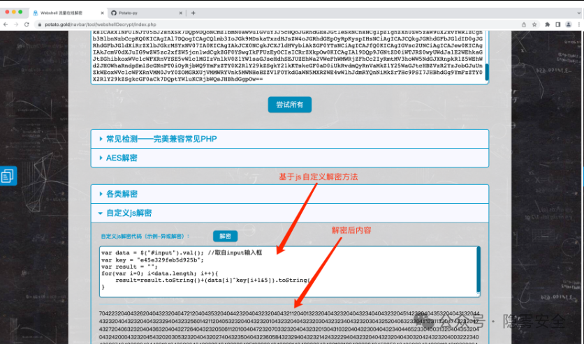 自定义JS解密功能界面