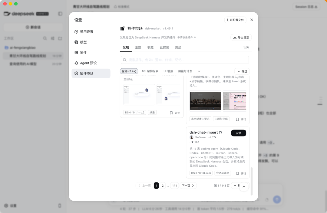DSH Desktop 插件市场界面
