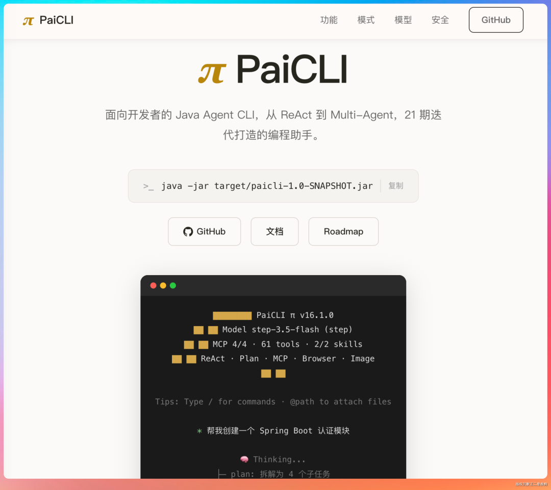 重写后的 PaiCLI 网站首页效果截图