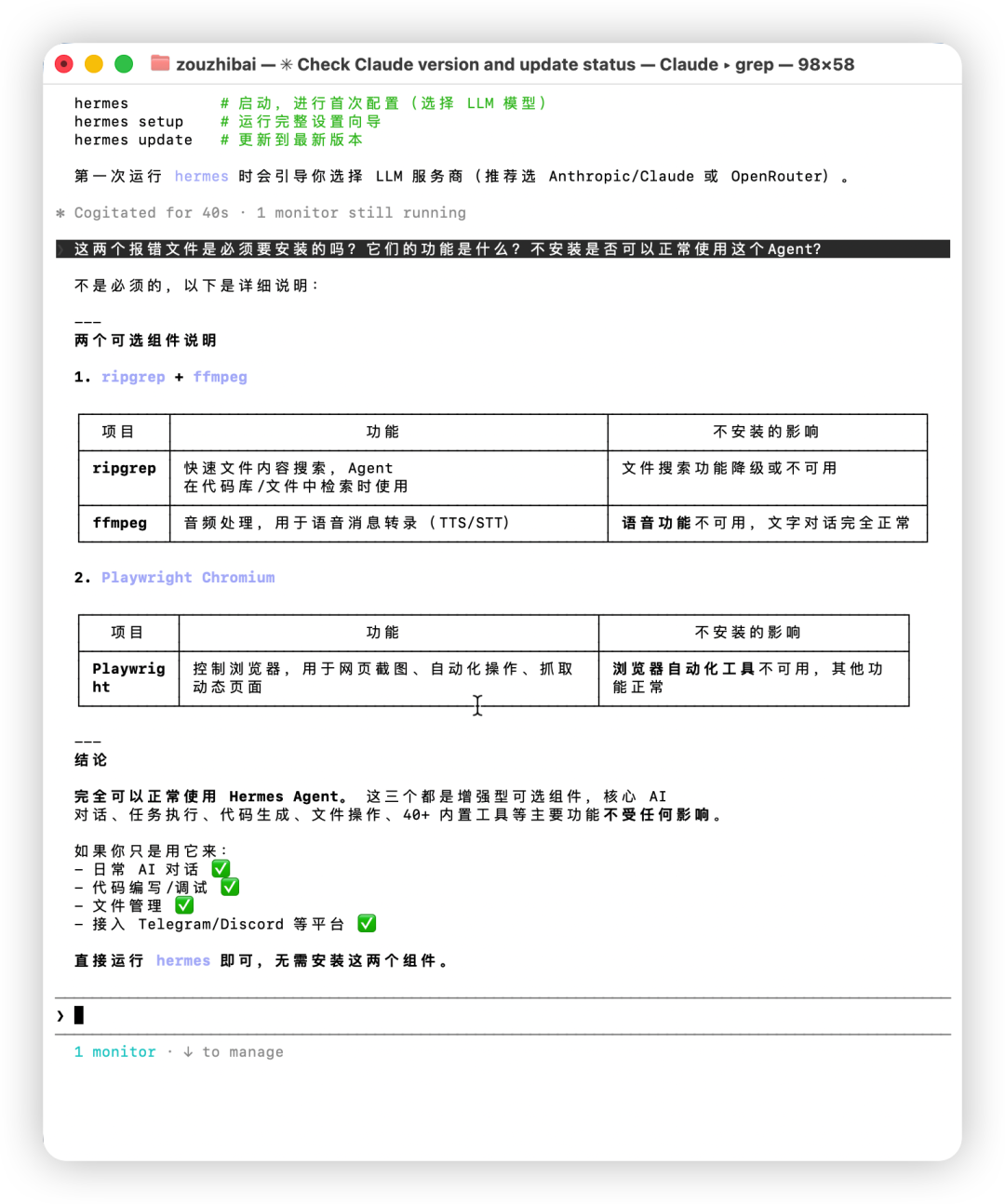 Claude解释两个报错组件为可选依赖,不影响核心功能