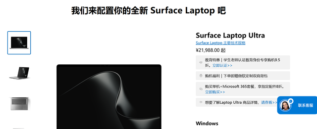 Surface Laptop Ultra 官方配置页面,价格 21,988 元起
