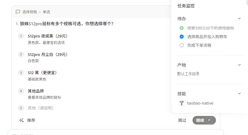 商品选择界面截图，QoderWork列出了多款符合预算的鼠标供用户选择