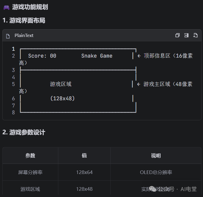 AI生成的游戏功能与参数规划表