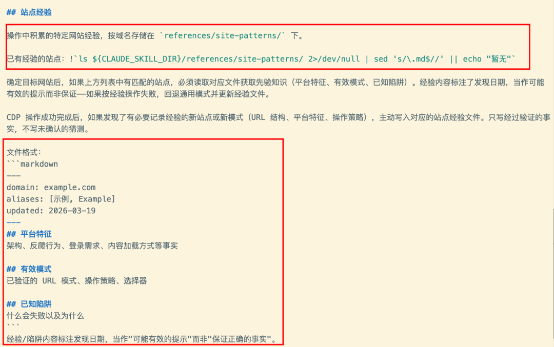 站点经验文件格式与使用说明