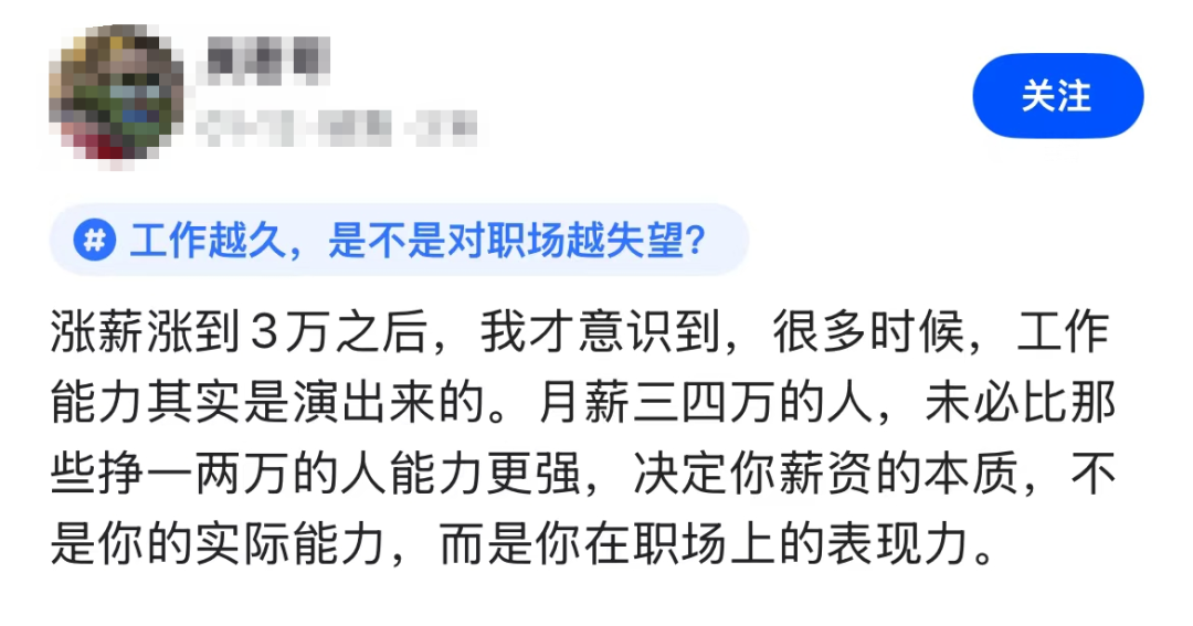 一张社交媒体帖子截图,内容讨论了薪资与职场表现力的关系