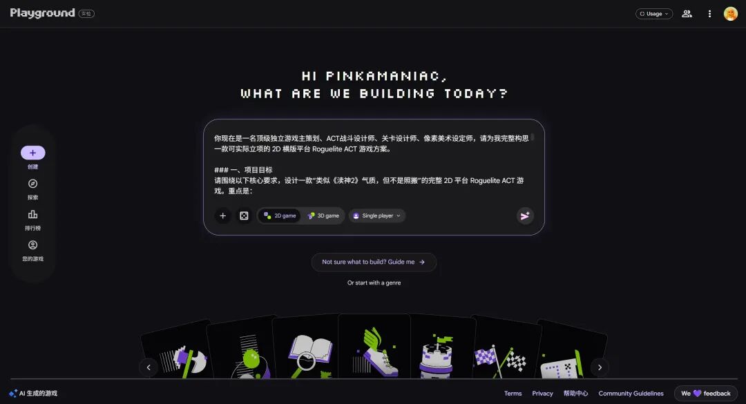 Playground 复杂 Roguelike 游戏提示词输入界面