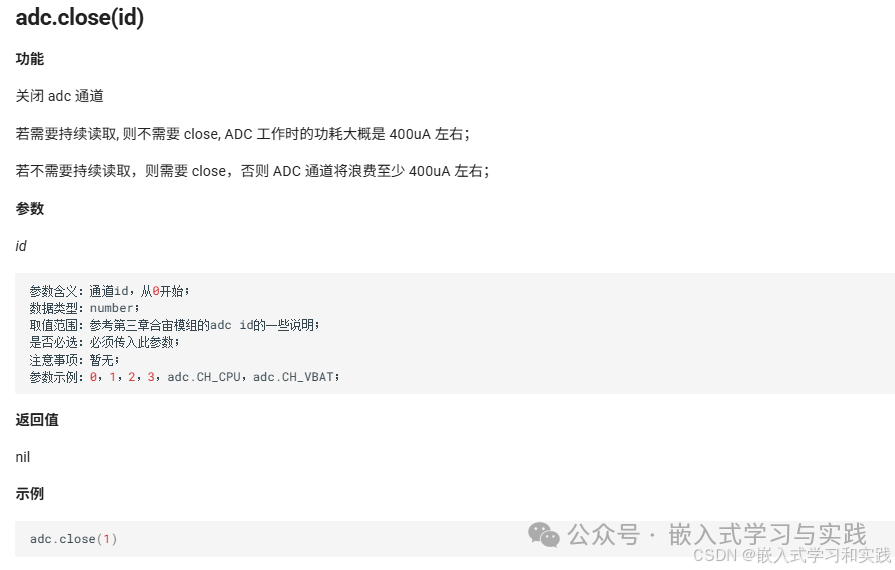 adc.close(id)函数详细说明