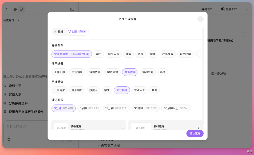 PPT 生成设置界面