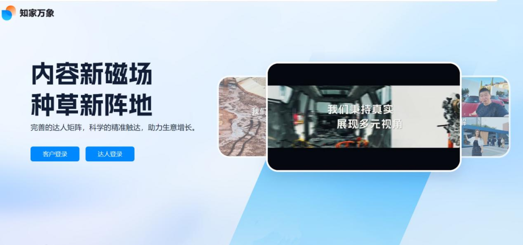 汽车之家内容营销平台“知家万象”界面