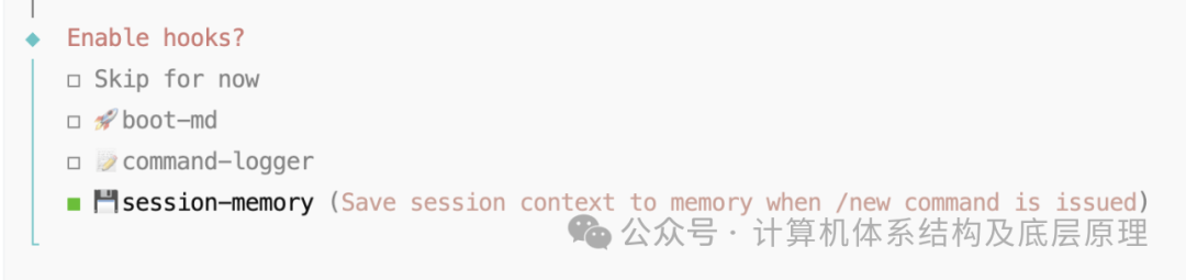 启用 session-memory Hook