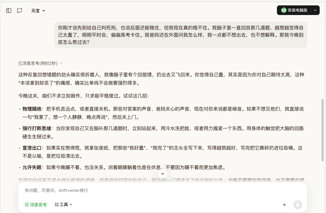 元宝的心理疏导建议,可见其“深度思考”过程的大量分析文字