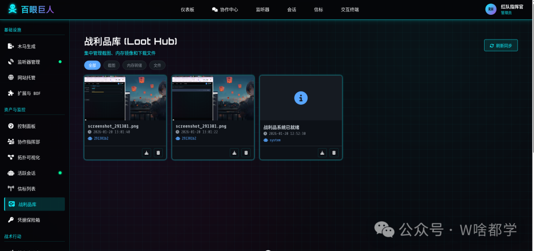 百眼巨人战利品库管理界面