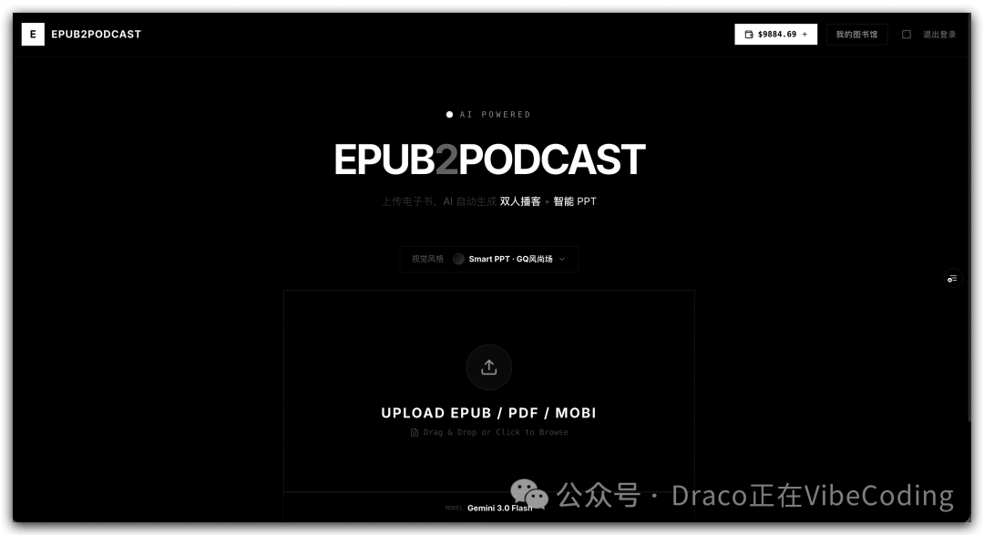 EPUB转播客项目操作界面