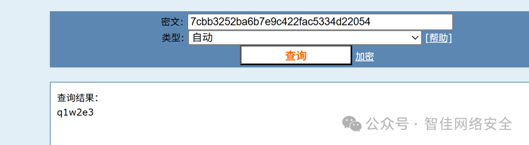 密码破解界面：密文 7cbb3252ba6b7e9c422fac5334d22054，查询结果 q1w2e3