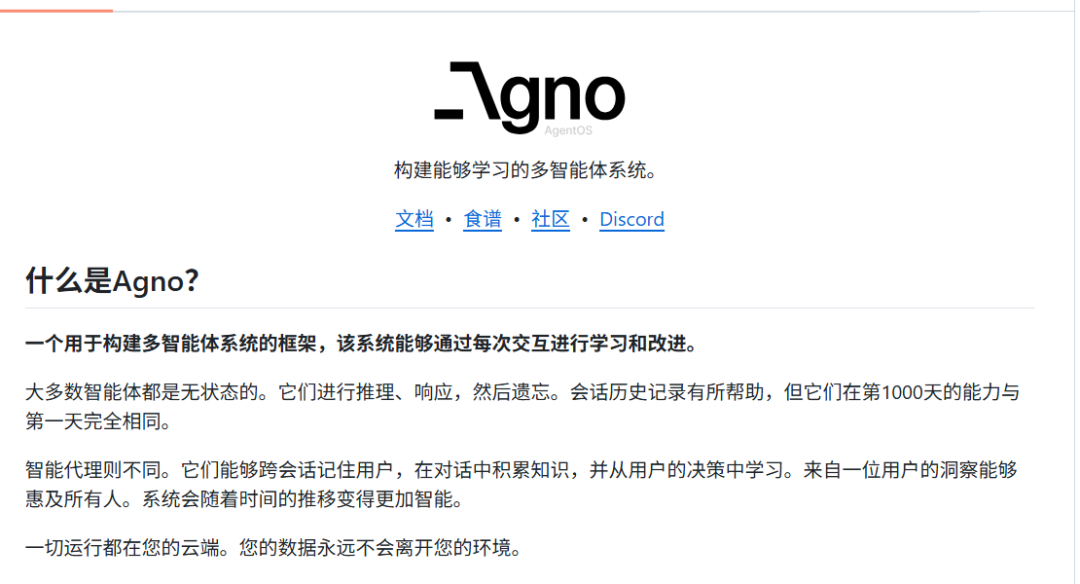 Agno 多智能体系统框架介绍页面