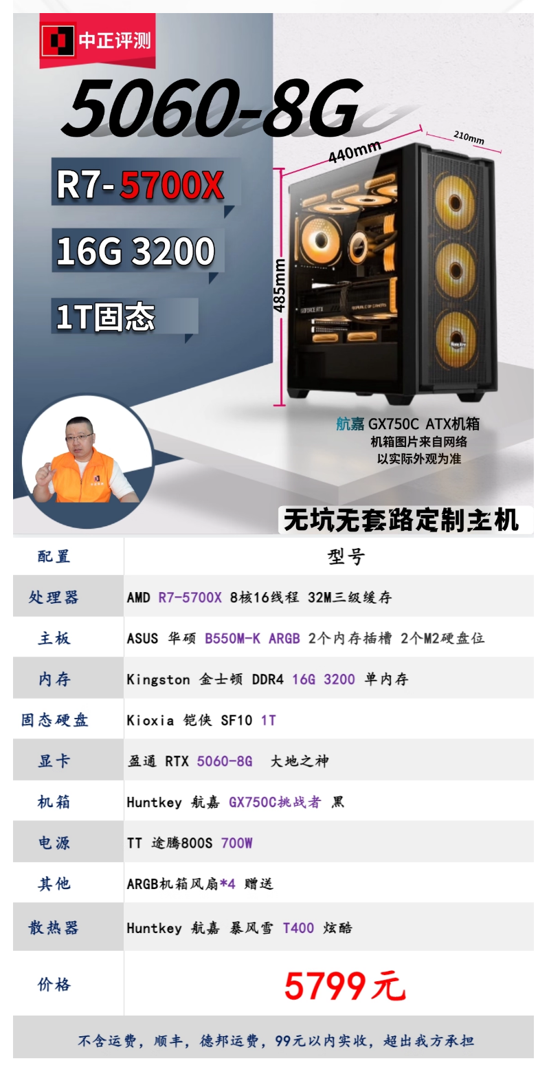 RTX 5060搭配R7-5700X配置清单