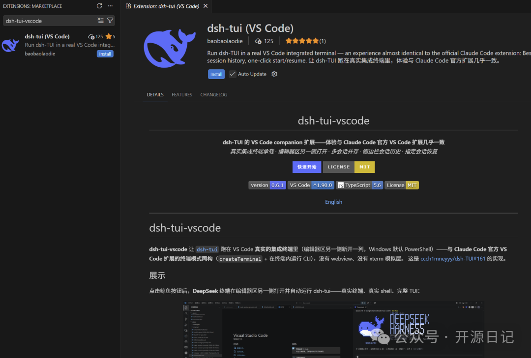 dsh-tui-vscode 扩展市场页面