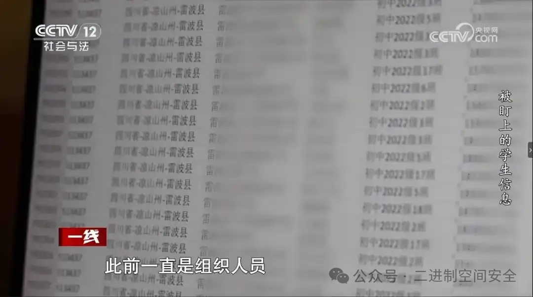 央视新闻报道截图：被泄露的学生名单与班级信息