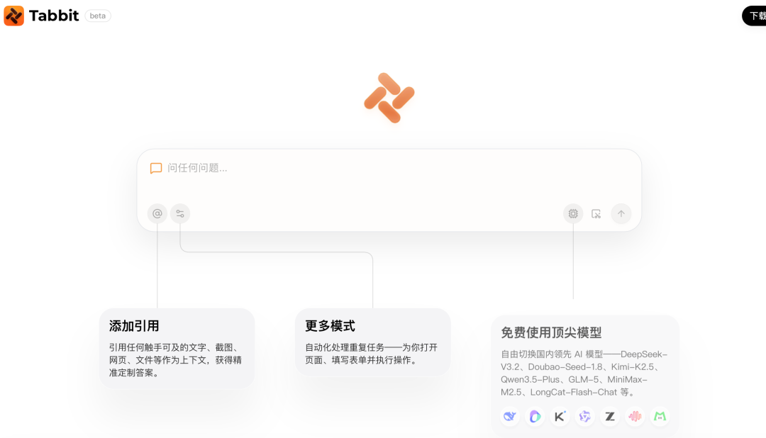 Tabbit beta版功能界面