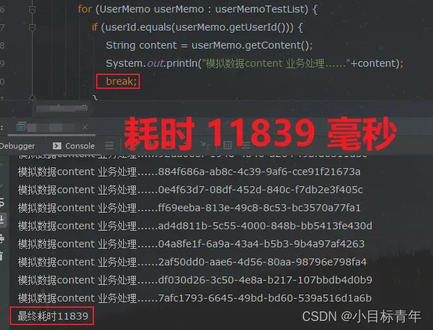 使用break后耗时降至11839毫秒