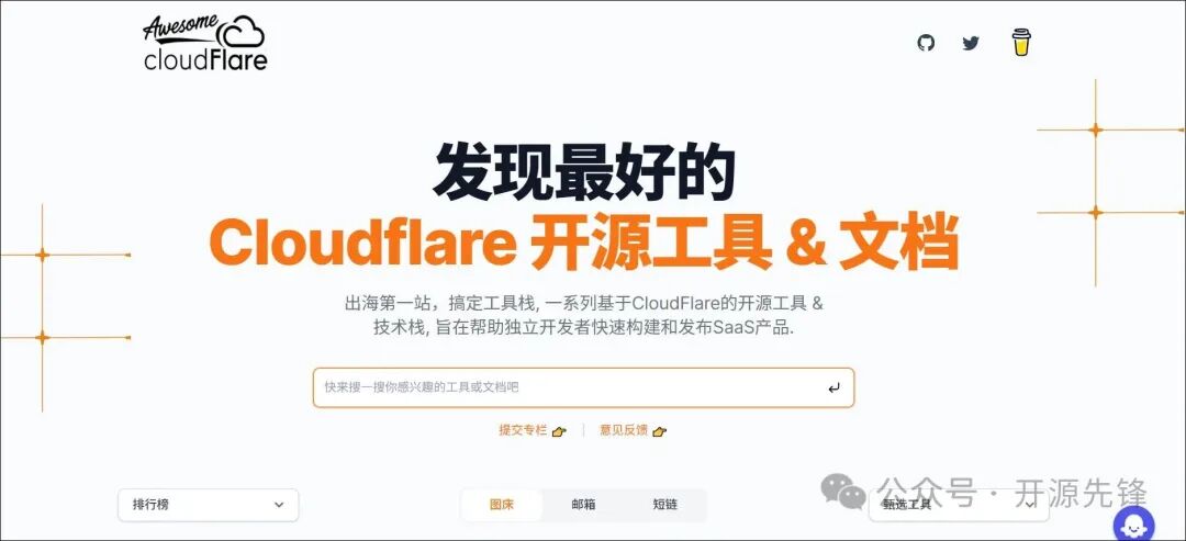 Awesome Cloudflare 网站首页