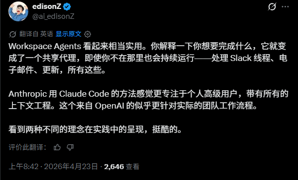 用户对比 Workspace Agents 与 Claude Code 的推文