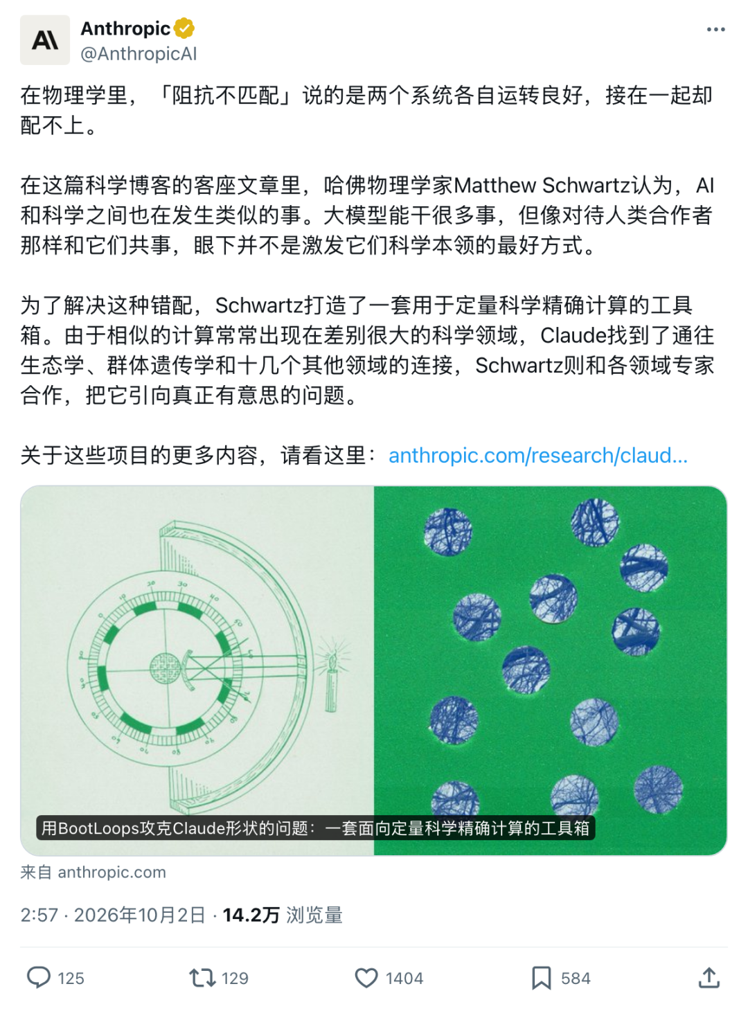 Anthropic关于Claude形状科学的推文截图
