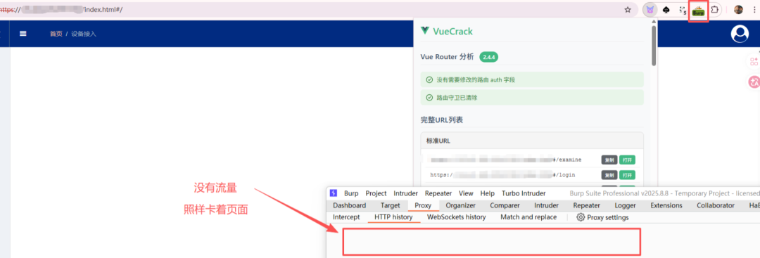 对Vue路由跳转抓包Burp卡包绕过