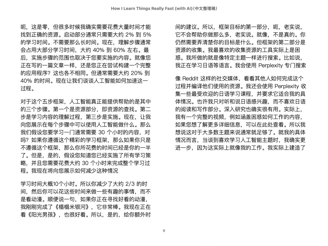 AI辅助学习中文整理稿内容截图