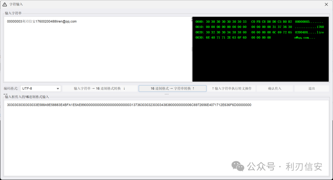 正确的字符输入与转换界面