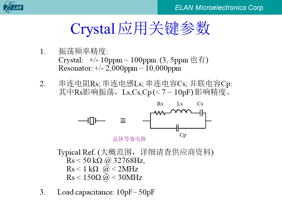Crystal应用关键参数说明及晶体等效电路图