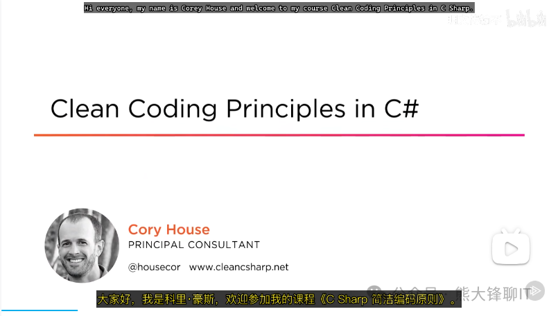 Clean Coding Principles in C# 课程介绍幻灯片