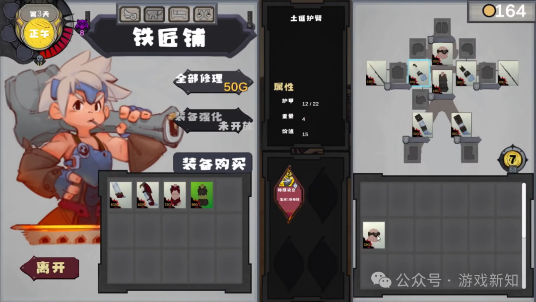 《拜肯之书》游戏商店界面截图