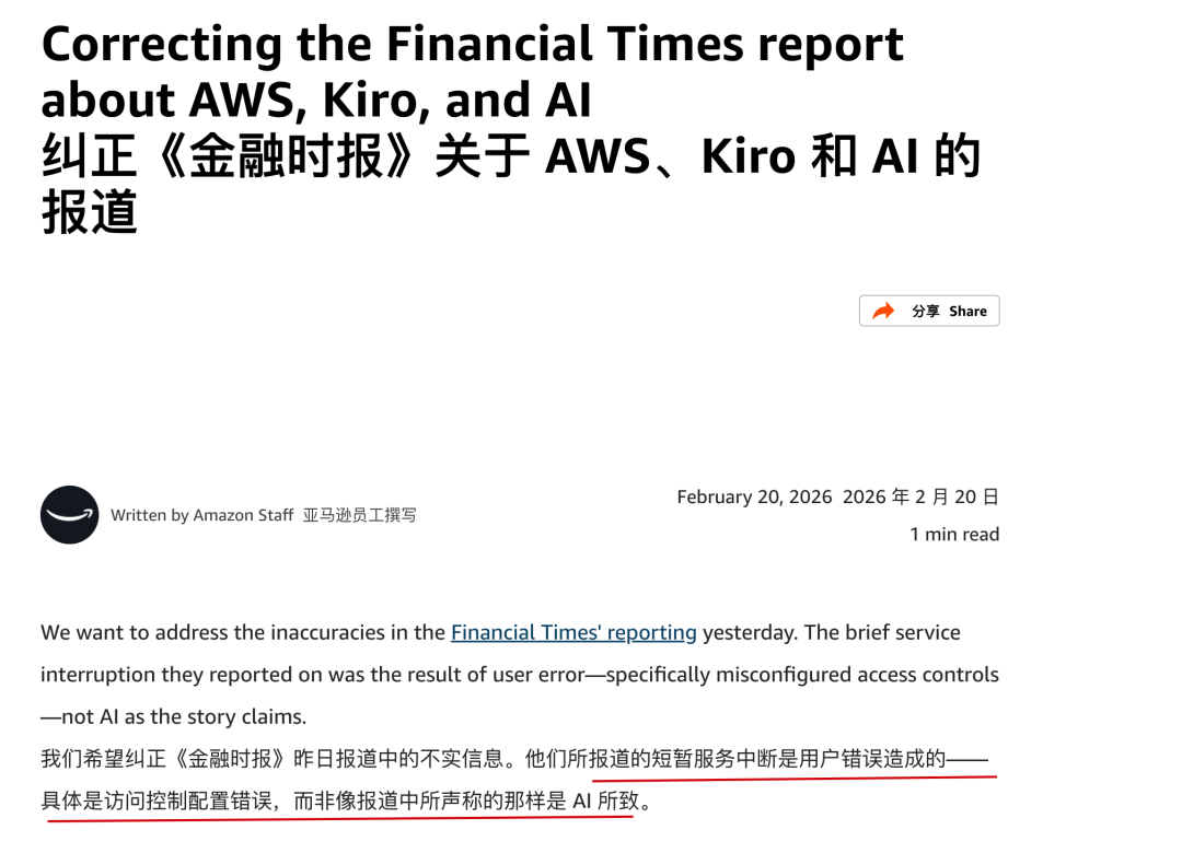 亚马逊员工撰写的声明,澄清服务中断由配置错误导致