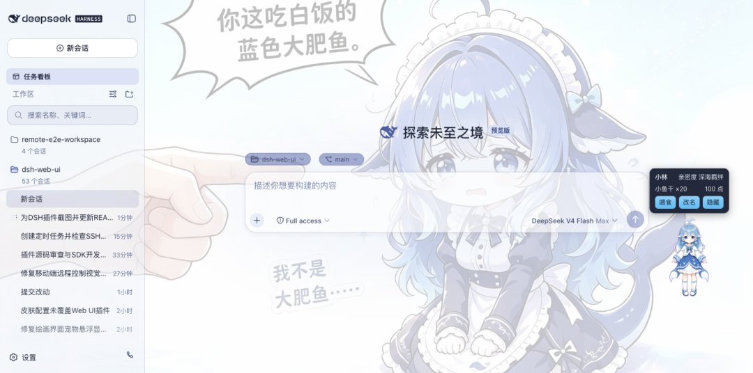 DSH 宠物互动面板