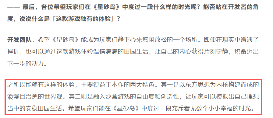 《Fami通》对《星砂岛》开发团队的访谈内容节选