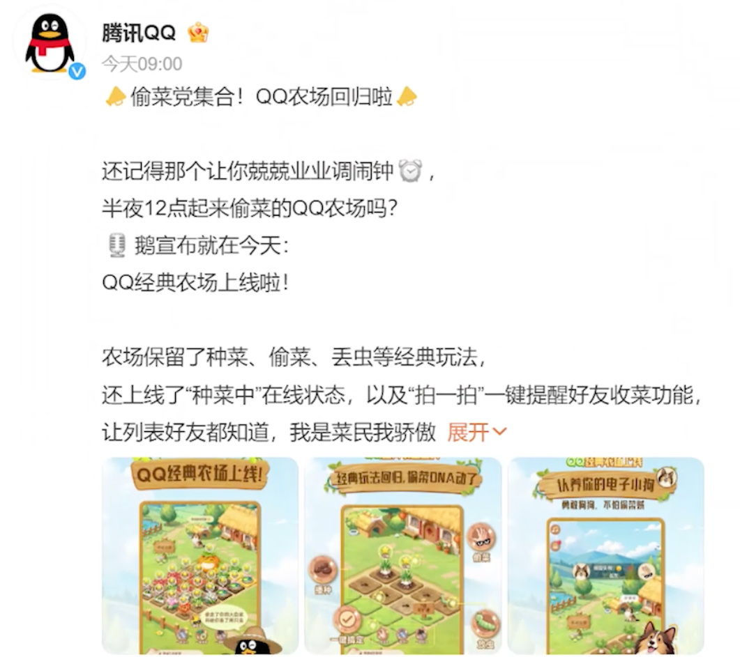 QQ农场回归微博官宣