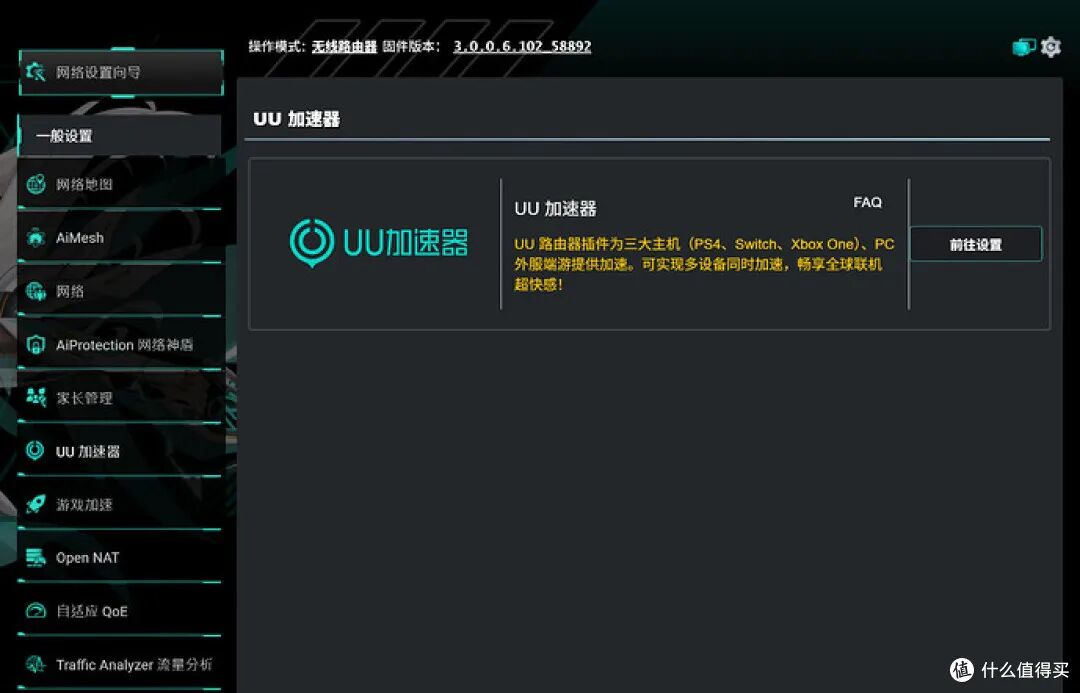UU加速器功能页面