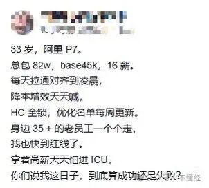 社交媒体上关于大厂员工工作压力的自述截图