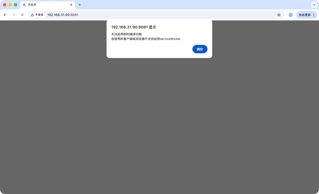 首次访问浏览器提示