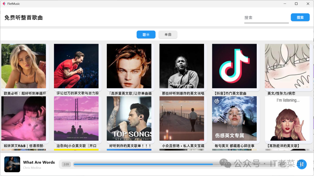 FletMusic 主界面推荐歌单与播放栏