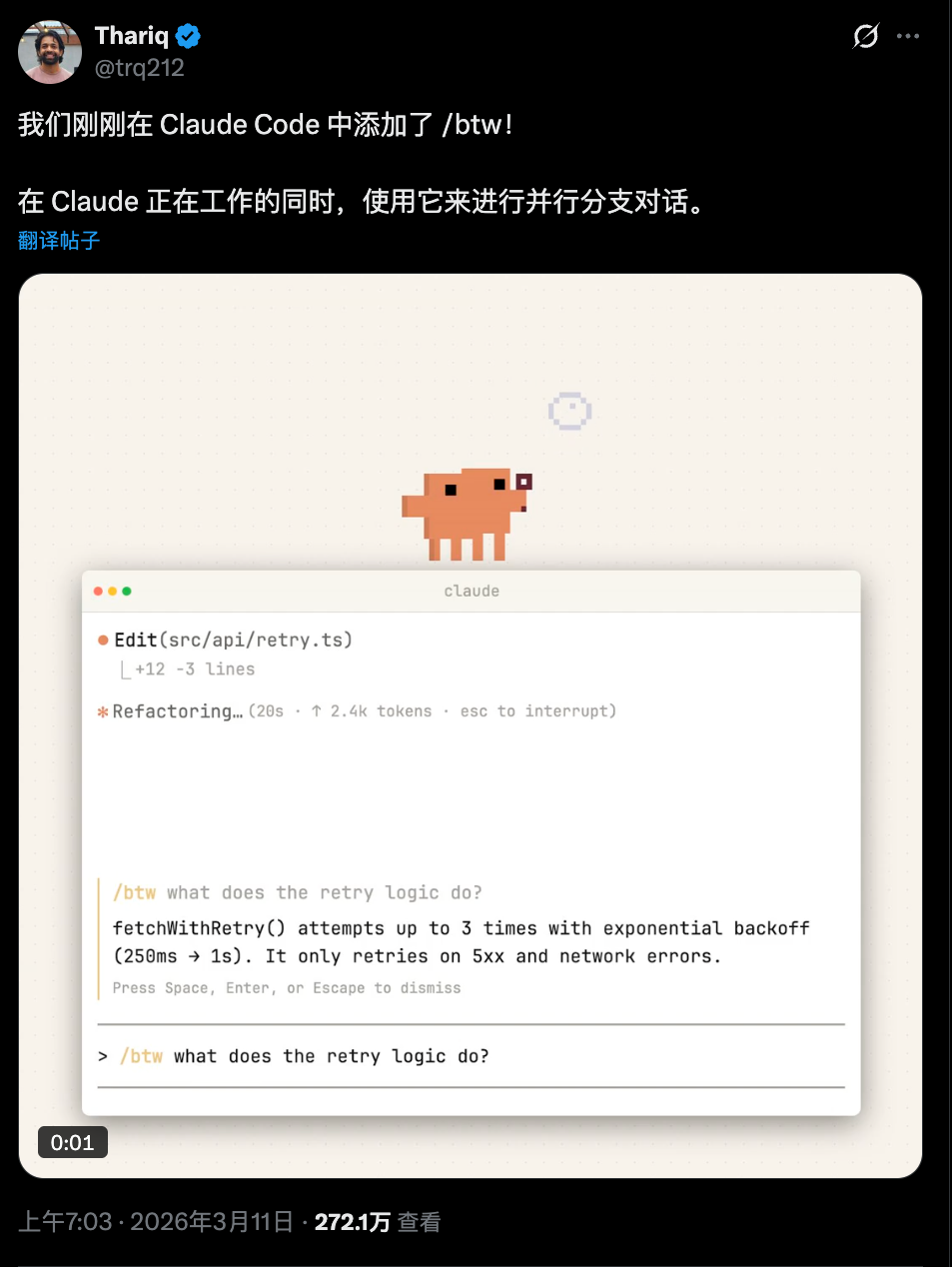 Claude Code界面展示/btw命令：一个并行分支对话的示例，用户可以在Claude工作时提问