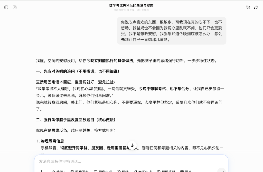豆包给出的应对父母追问和避免回想题目的具体建议