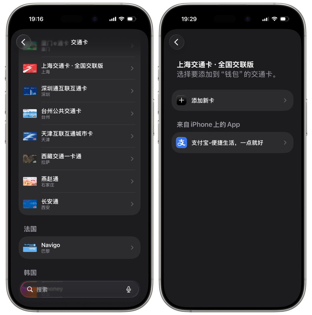 交通卡列表与支付宝添加选项