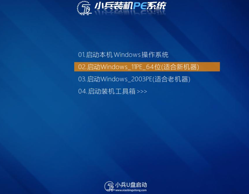 小兵PE系统启动菜单