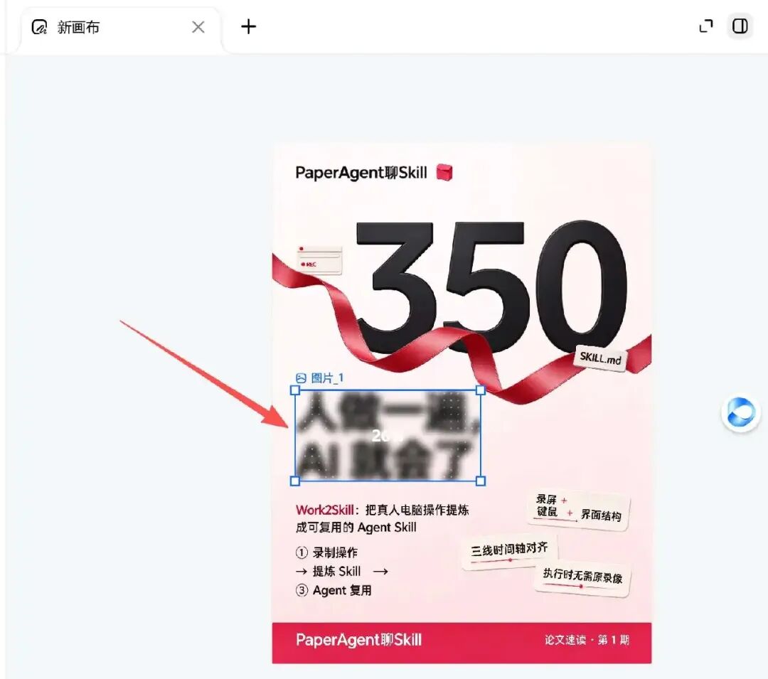 局部修改后的海报效果